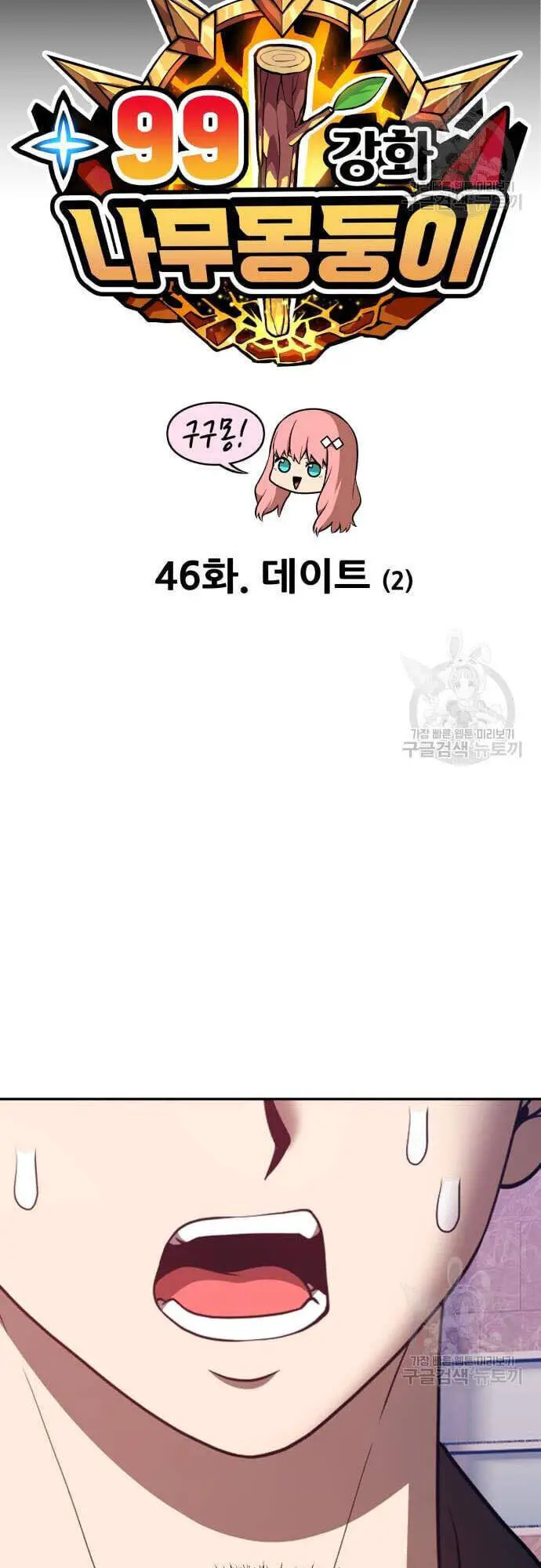 Gậy Gỗ Cấp 99+ Nettruyen ZZZ Chương 46 Page 16