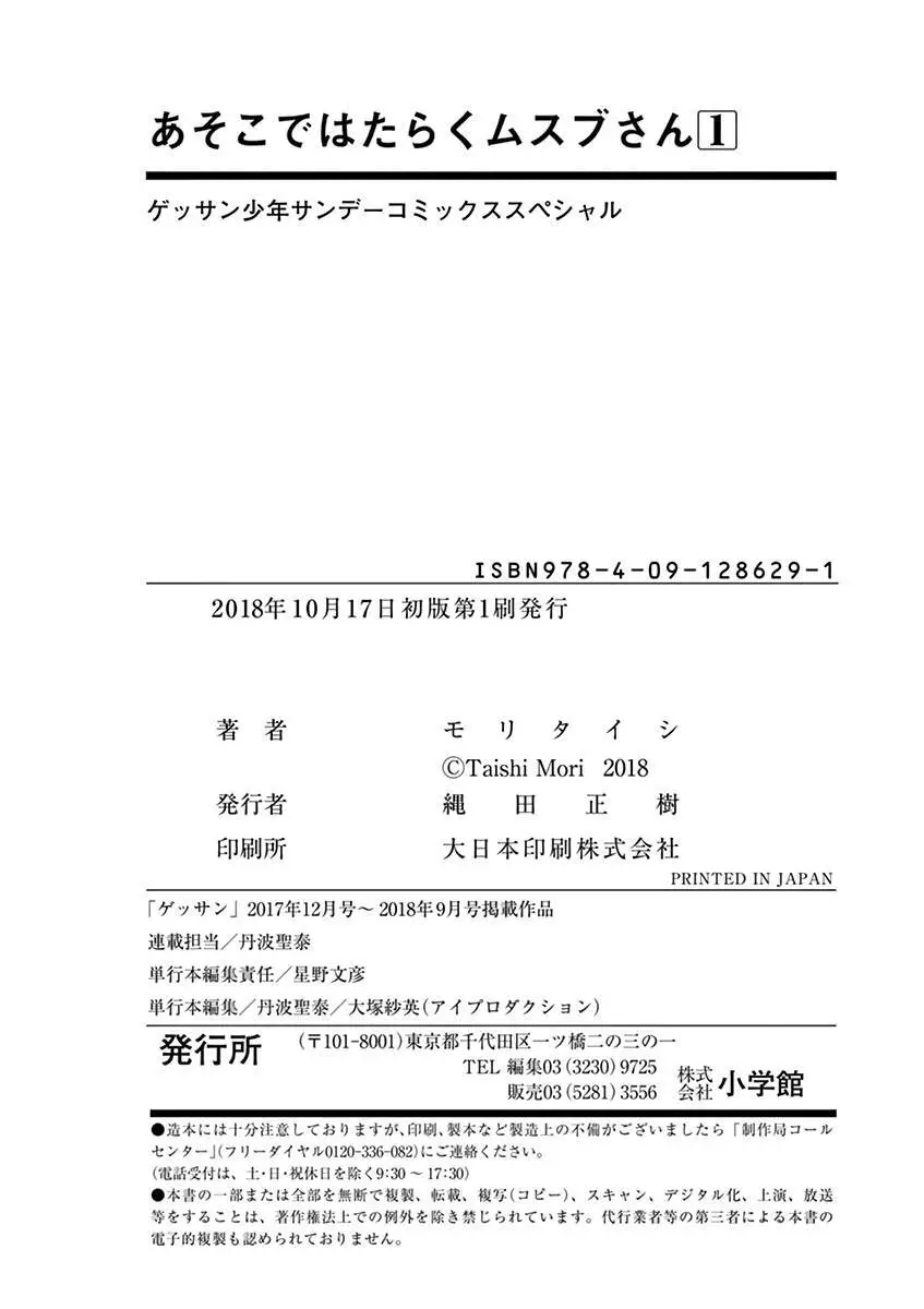 Asoko De Hataraku Musubu-San Nettruyen ZZZ Chương 12 Page 16