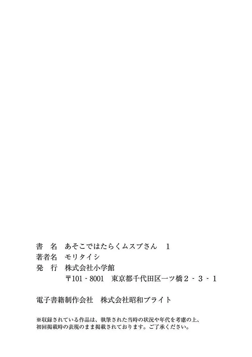 Asoko De Hataraku Musubu-San Nettruyen ZZZ Chương 12 Page 17