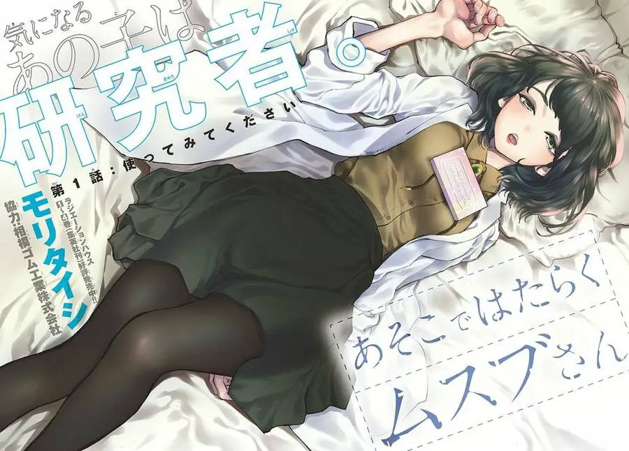 Asoko De Hataraku Musubu-San Nettruyen ZZZ Chương 1 Page 2