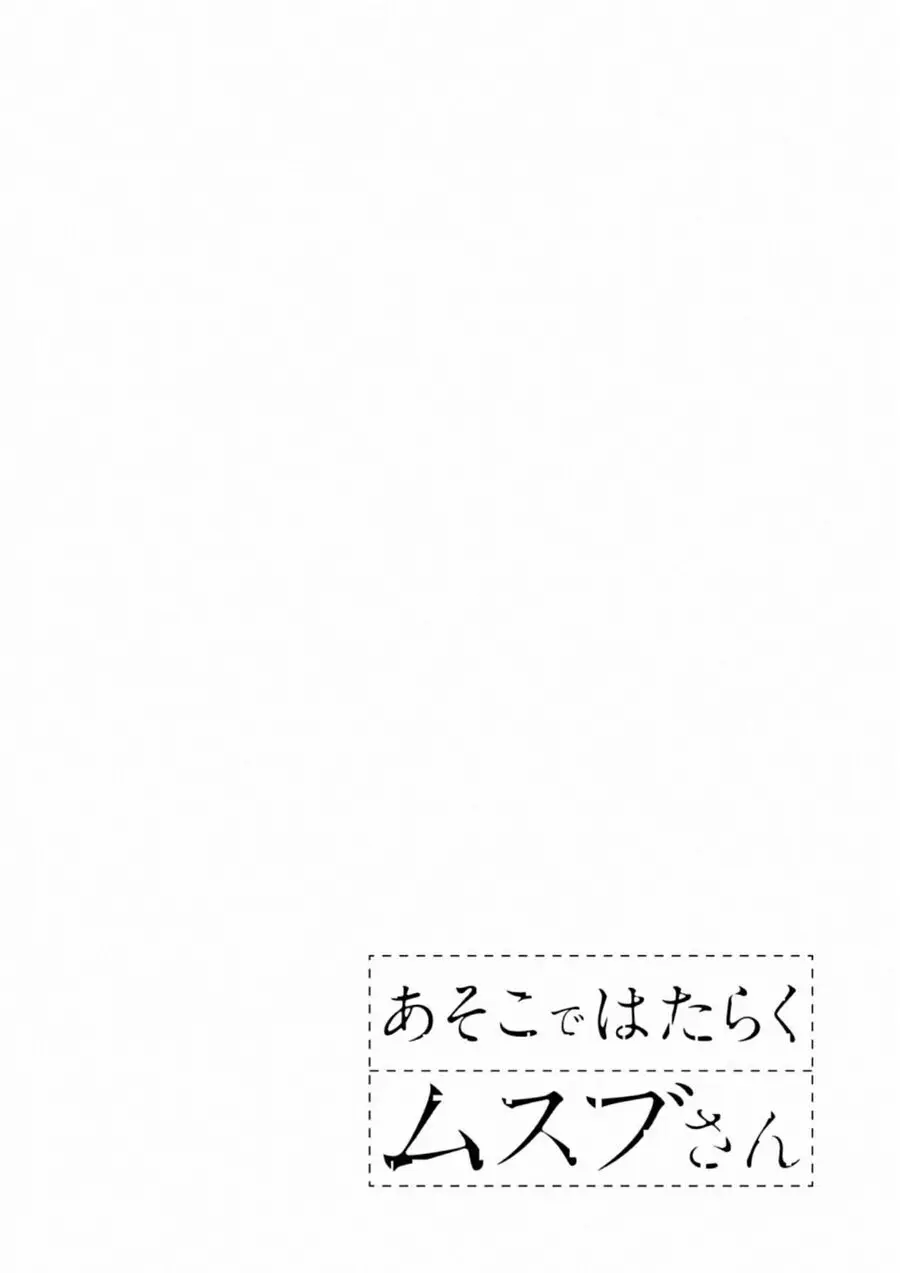 Asoko De Hataraku Musubu-San Nettruyen ZZZ Chương 44 Page 12