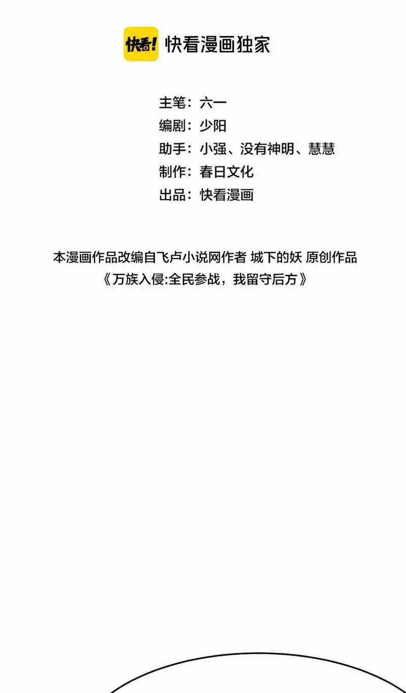 Vạn Tộc Xâm Lược: Thiên Hạ Tham Chiến, Ta Trấn Thủ Hậu Phương Nettruyen ZZZ Chương 2 Page 2