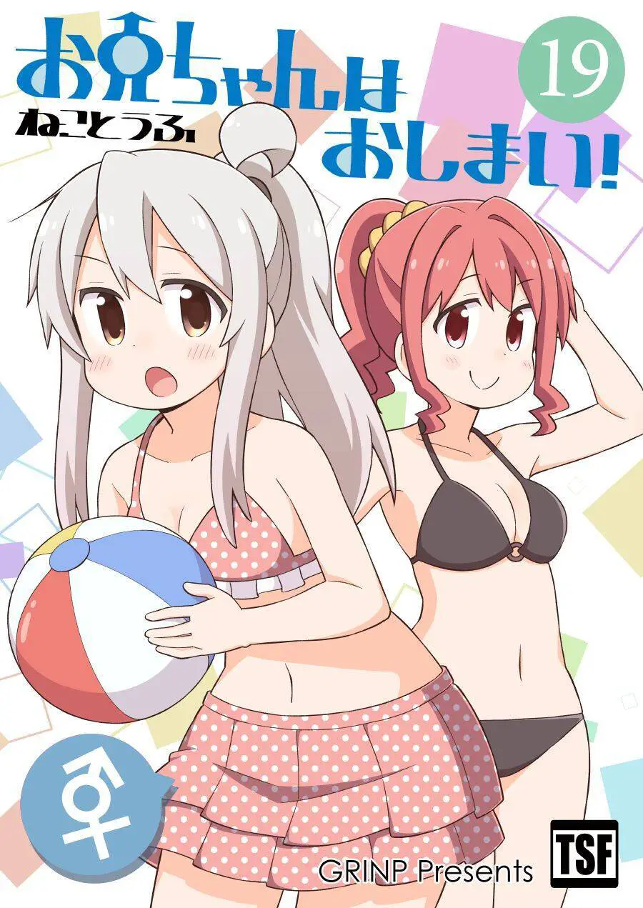 Onii-Chan Wa Oshimai! Nettruyen ZZZ Chương 62 Page 1