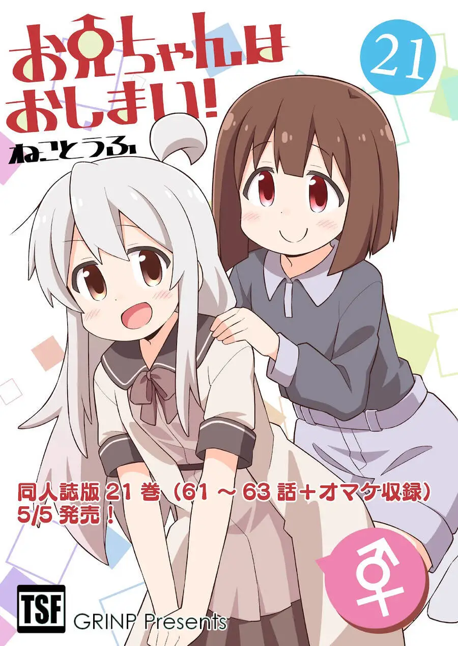 Onii-Chan Wa Oshimai! Nettruyen ZZZ Chương 63 Page 15