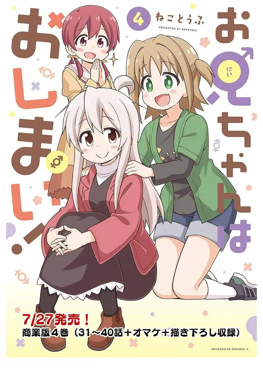 Onii-Chan Wa Oshimai! Nettruyen ZZZ Chương 42 Page 14