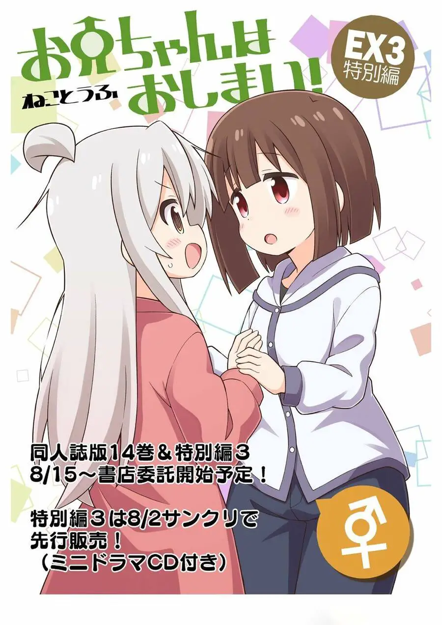 Onii-Chan Wa Oshimai! Nettruyen ZZZ Chương 42 Page 17
