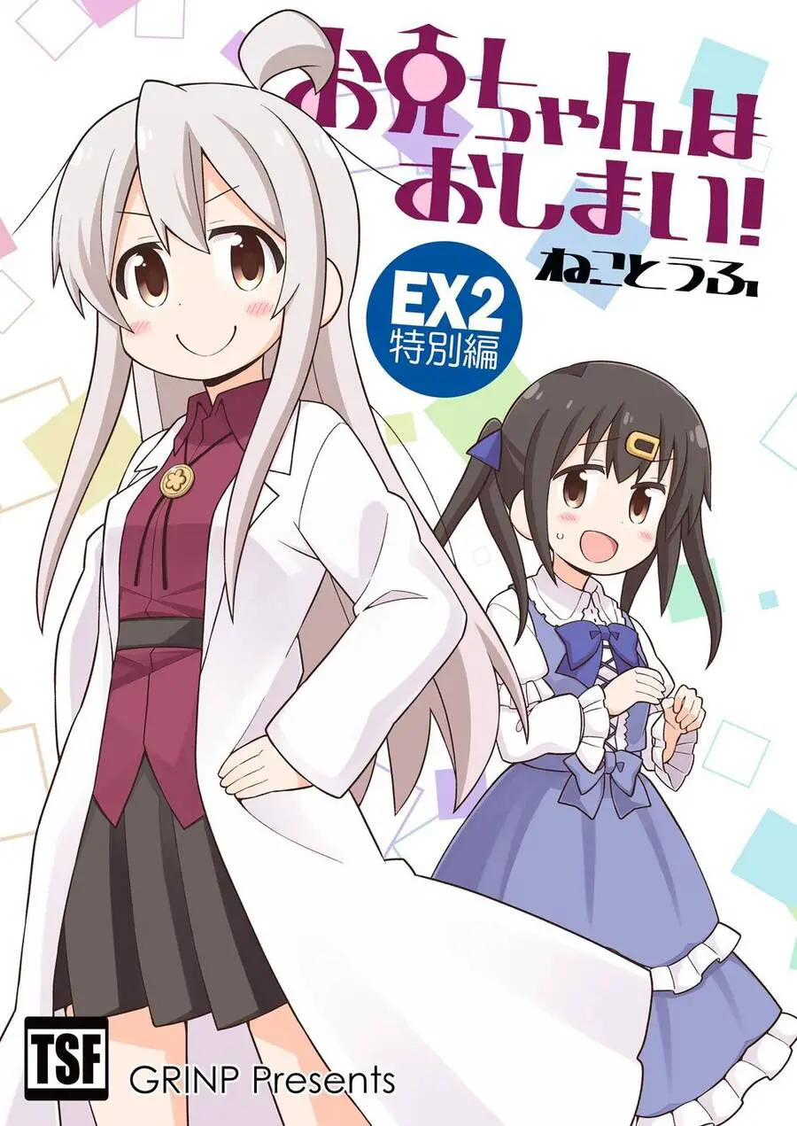 Onii-Chan Wa Oshimai! Nettruyen ZZZ Chương 35.5 Page 2