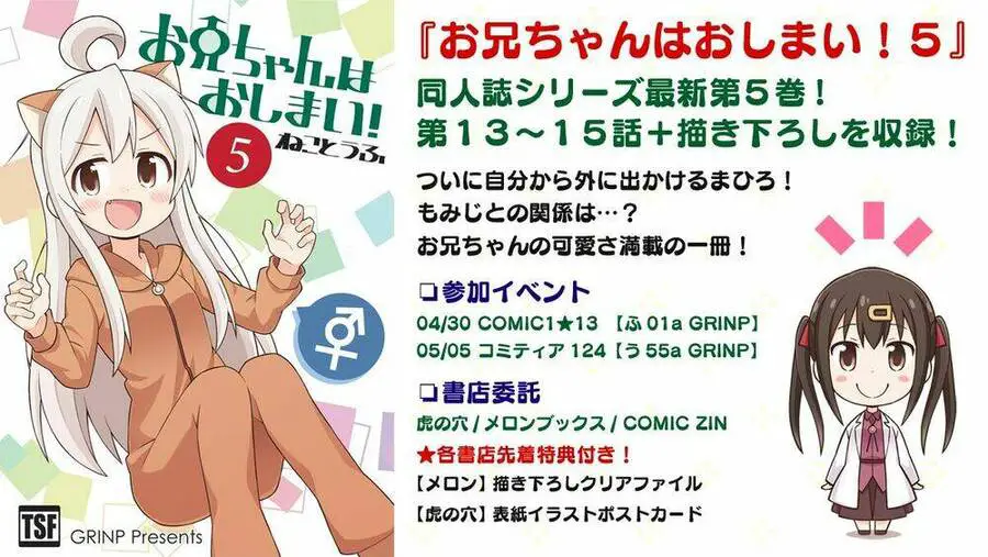 Onii-Chan Wa Oshimai! Nettruyen ZZZ Chương 13 Page 2