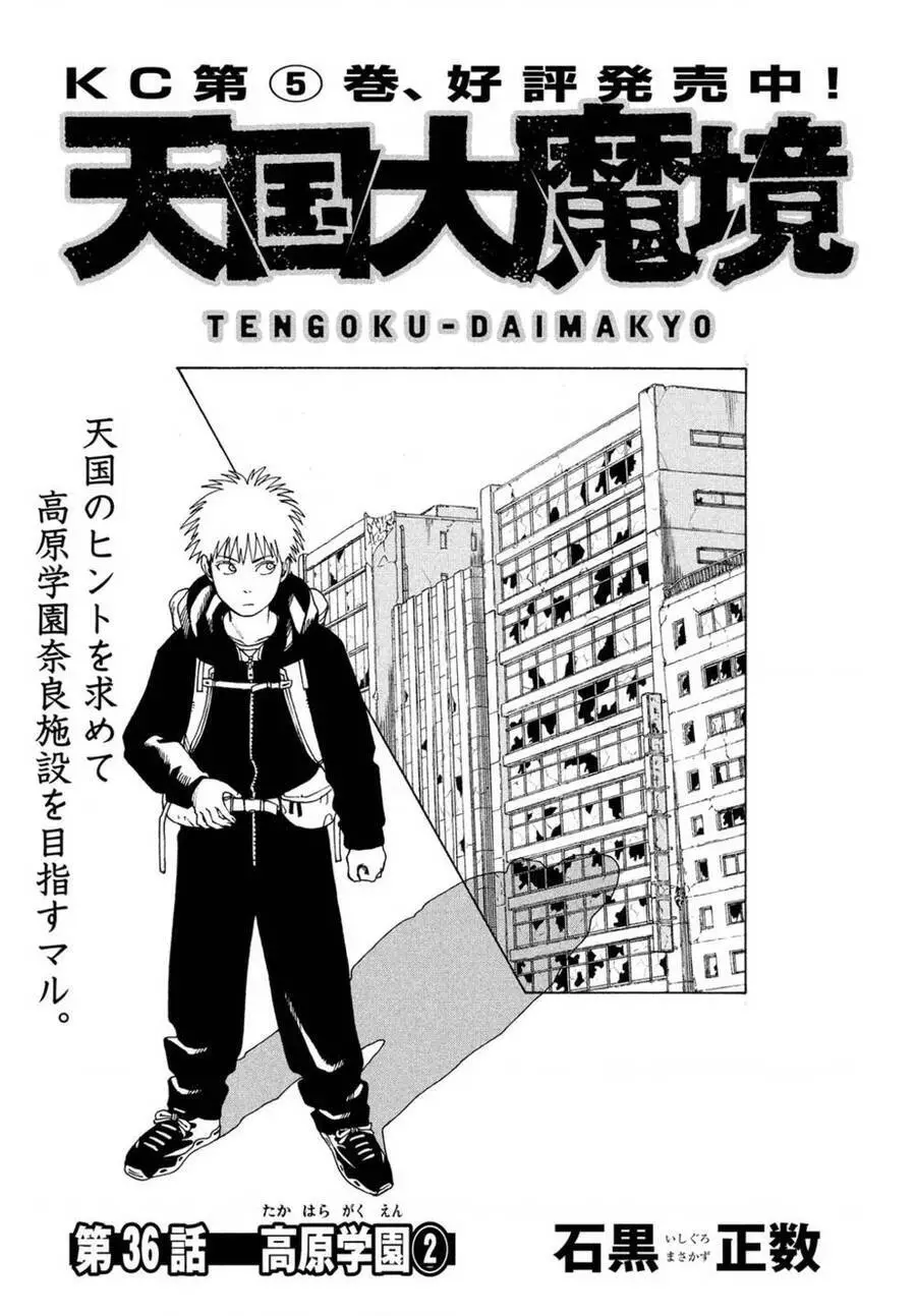 Tengoku Daimakyou Nettruyen ZZZ Chương 36 Page 1