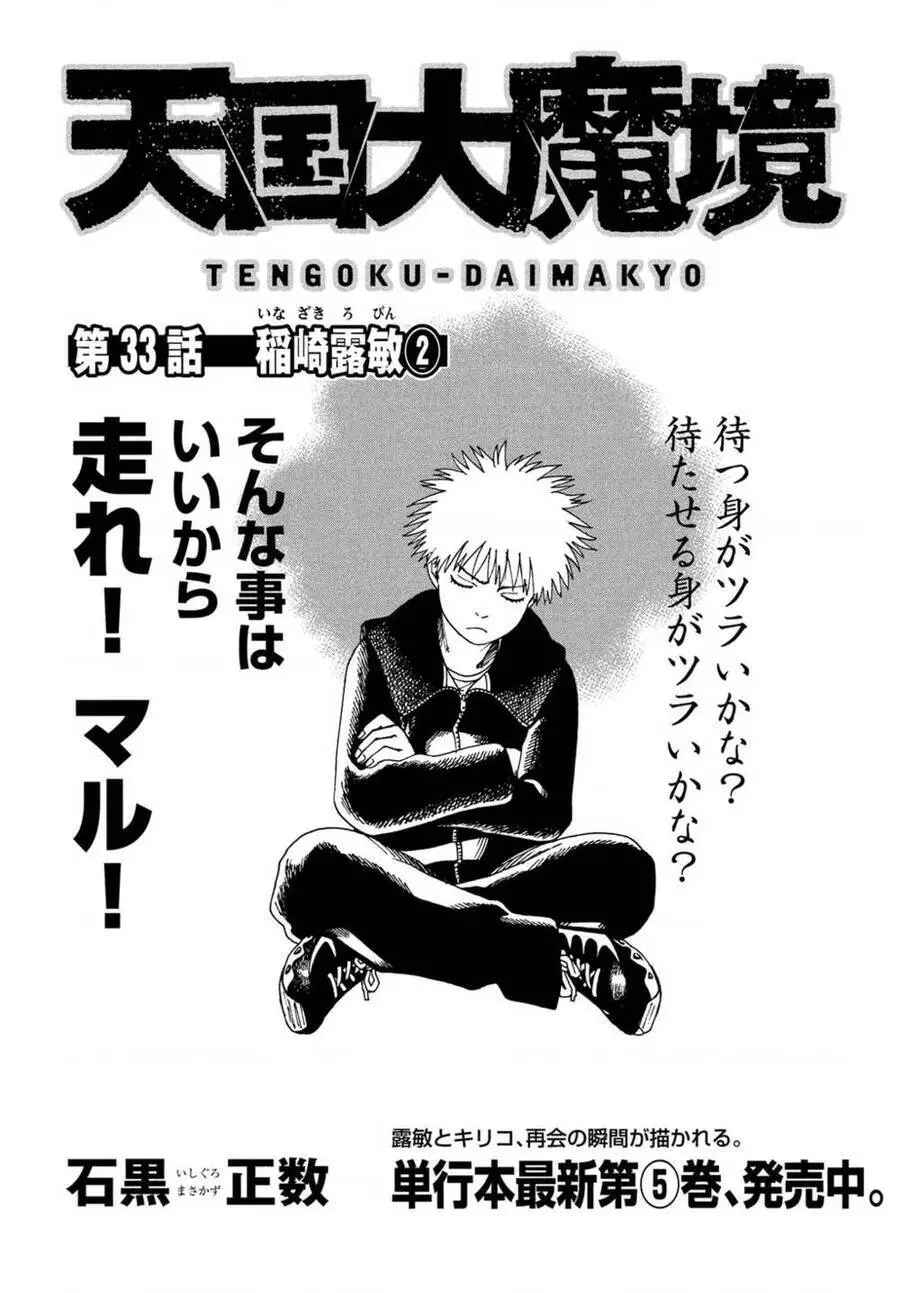 Tengoku Daimakyou Nettruyen ZZZ Chương 33 Page 1