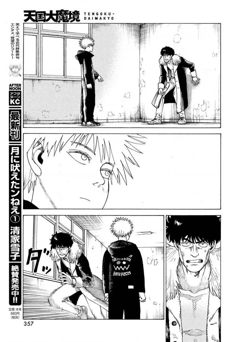Tengoku Daimakyou Nettruyen ZZZ Chương 33 Page 27