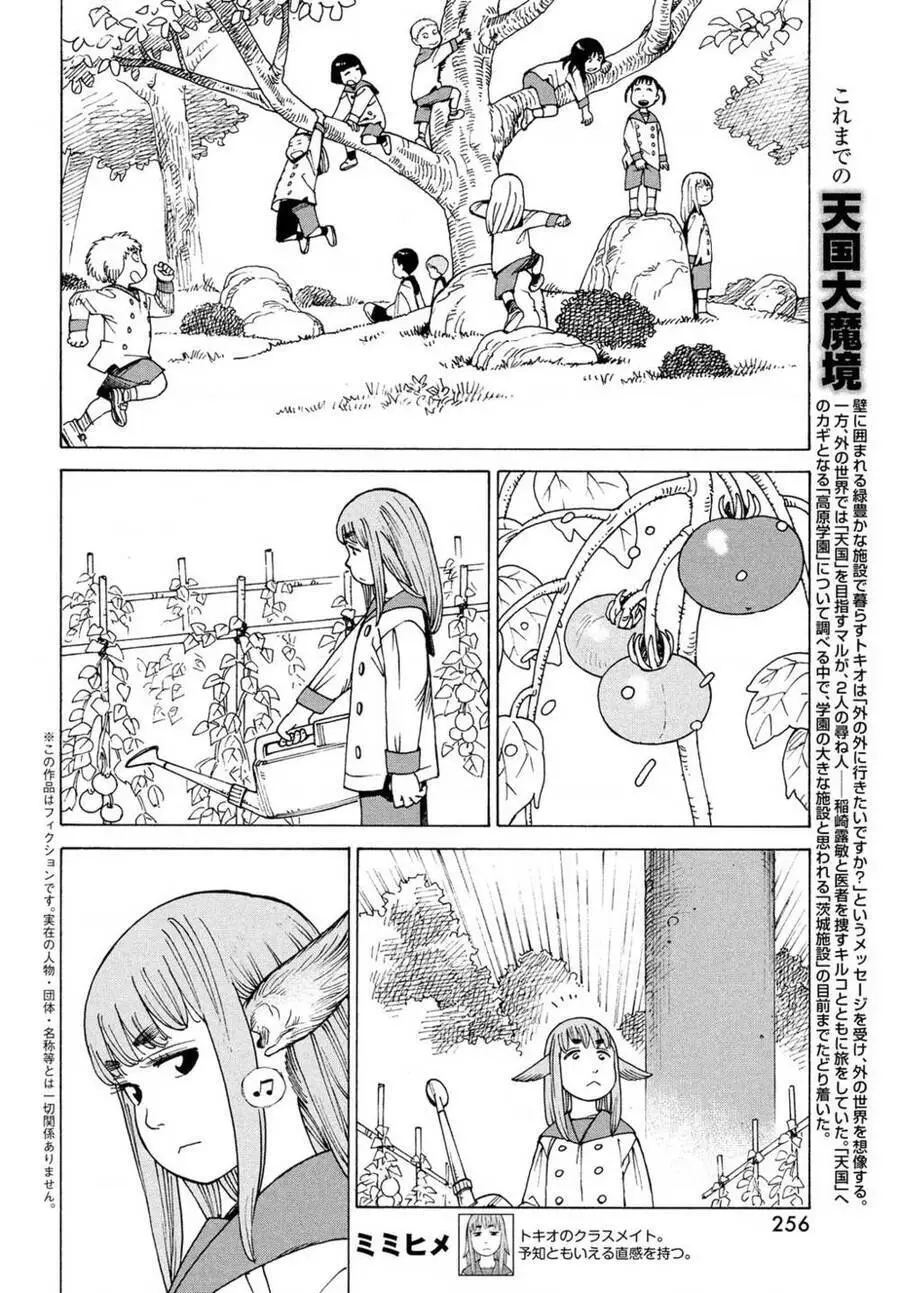 Tengoku Daimakyou Nettruyen ZZZ Chương 31 Page 2