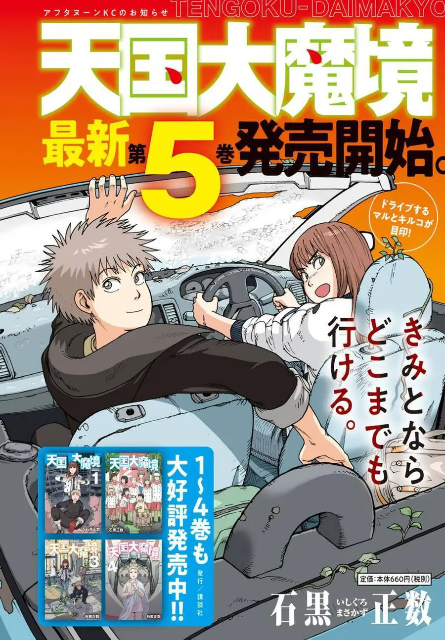 Tengoku Daimakyou Nettruyen ZZZ Chương 32 Page 3