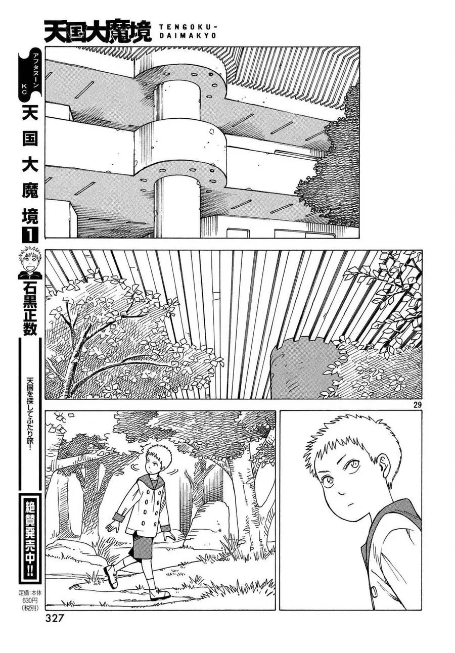 Tengoku Daimakyou Nettruyen ZZZ Chương 10 Page 31
