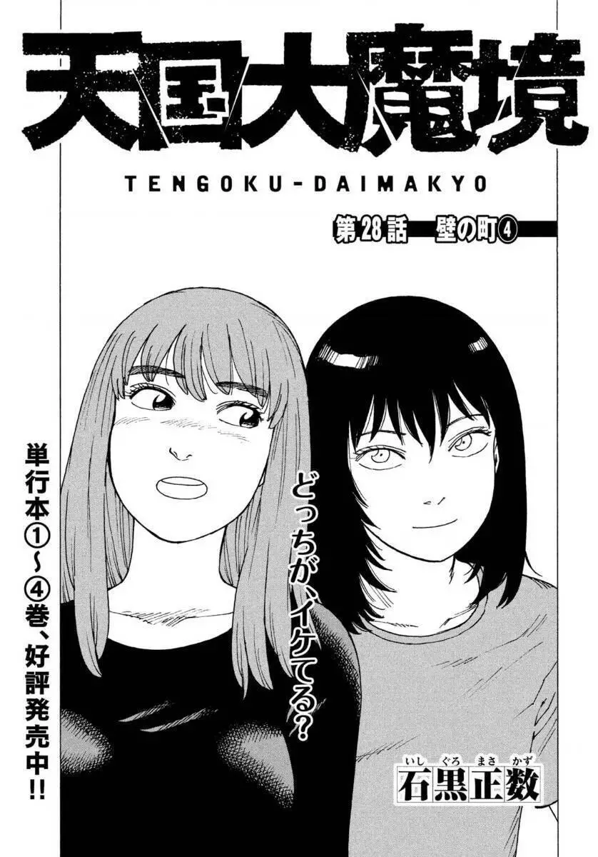 Tengoku Daimakyou Nettruyen ZZZ Chương 28 Page 1