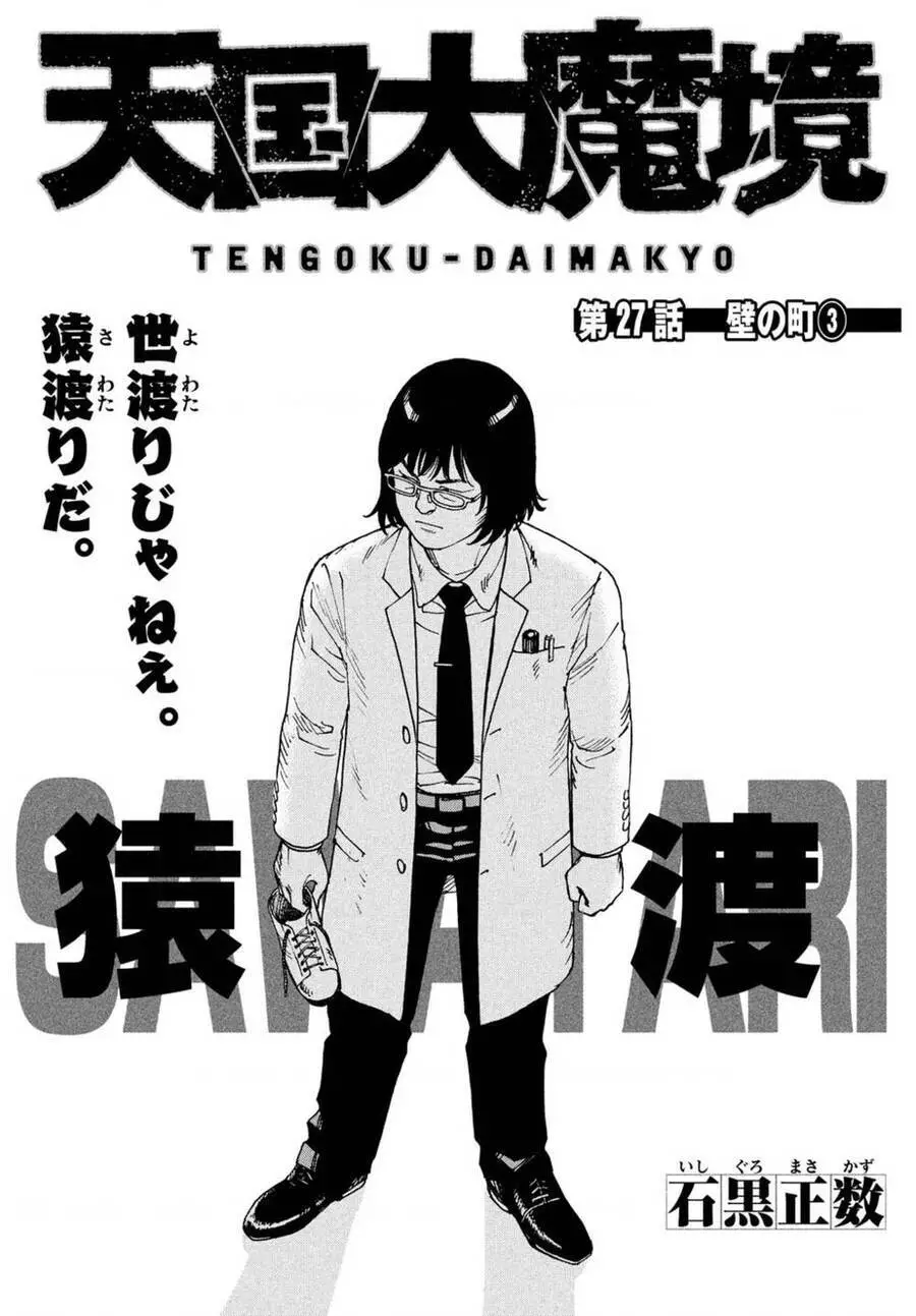 Tengoku Daimakyou Nettruyen ZZZ Chương 27 Page 1