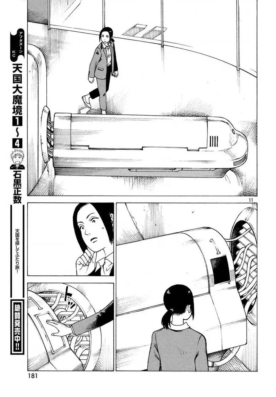 Tengoku Daimakyou Nettruyen ZZZ Chương 27 Page 11
