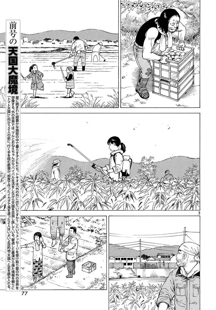 Tengoku Daimakyou Nettruyen ZZZ Chương 7 Page 5