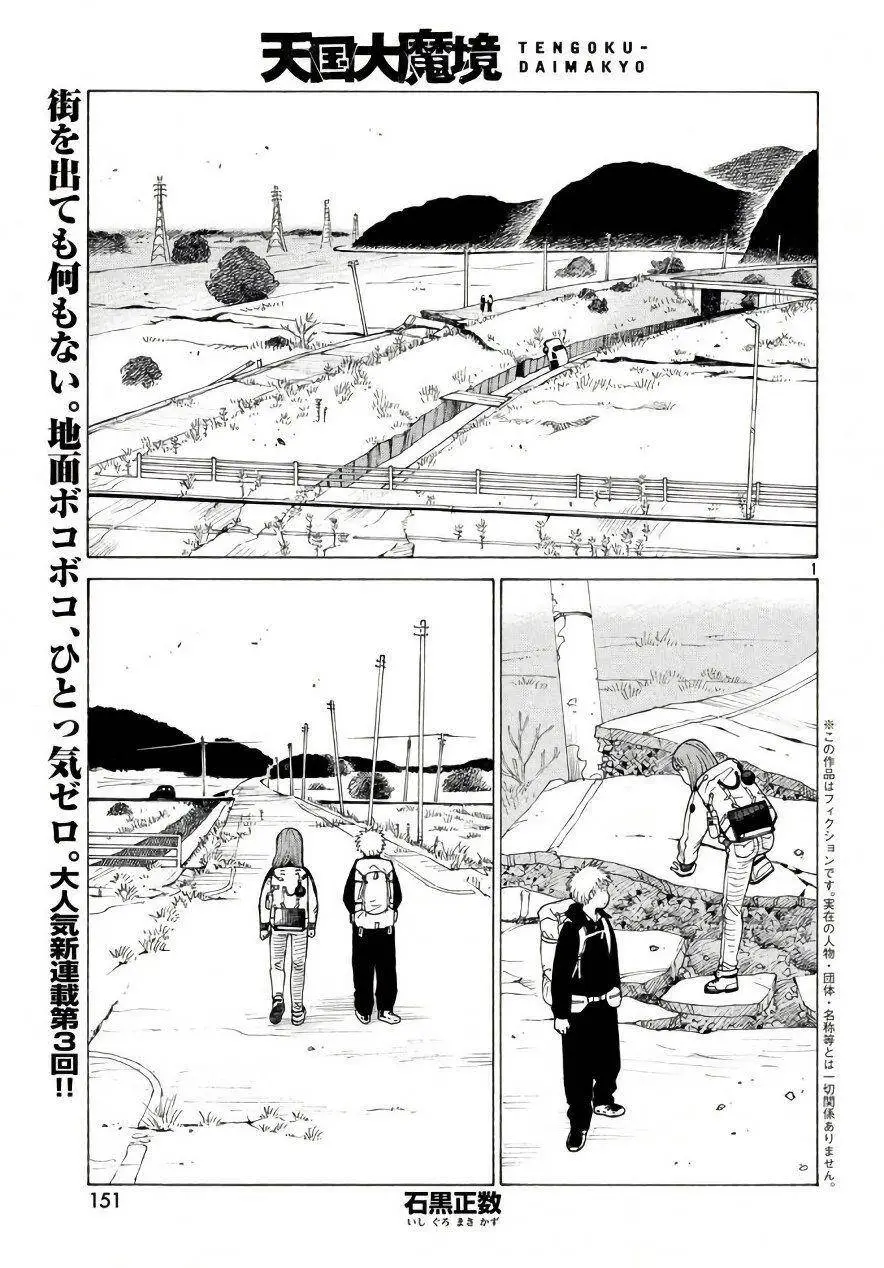 Tengoku Daimakyou Nettruyen ZZZ Chương 4 Page 3