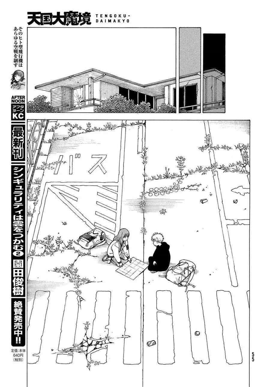 Tengoku Daimakyou Nettruyen ZZZ Chương 2 Page 23