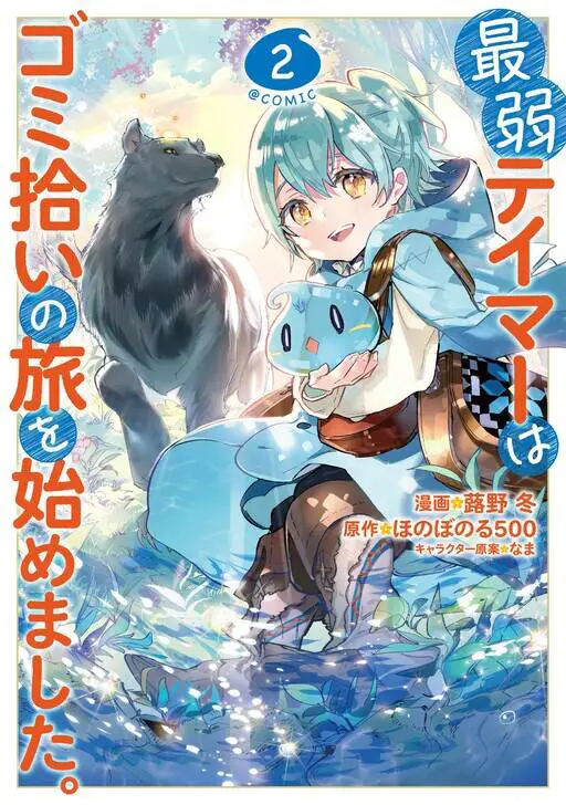 Saijaku Teima Wa Gomi Hiroi No Tabi O Hajimemashita Nettruyen ZZZ Chương 33 Page 3