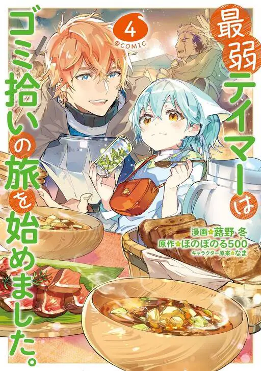 Saijaku Teima Wa Gomi Hiroi No Tabi O Hajimemashita Nettruyen ZZZ Chương 33 Page 5