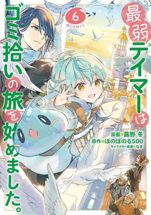 Saijaku Teima Wa Gomi Hiroi No Tabi O Hajimemashita Nettruyen ZZZ Chương 33 Page 7