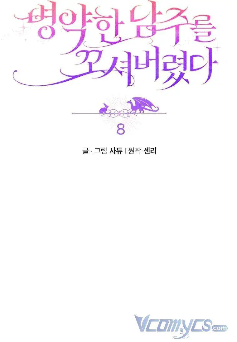 Tôi Đã Bị Quyến Rũ Bởi Nam Chính Ốm Yếu Nettruyen ZZZ Chương 8 Page 7