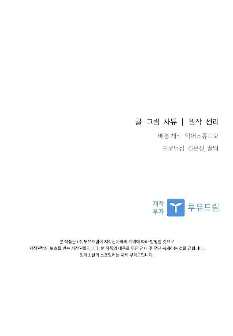 Tôi Đã Bị Quyến Rũ Bởi Nam Chính Ốm Yếu Nettruyen ZZZ Chương 18 Page 108