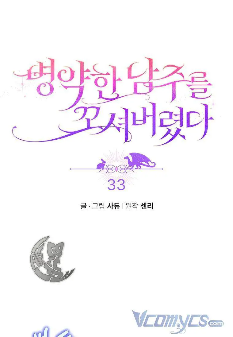 Tôi Đã Bị Quyến Rũ Bởi Nam Chính Ốm Yếu Nettruyen ZZZ Chương 33 Page 29