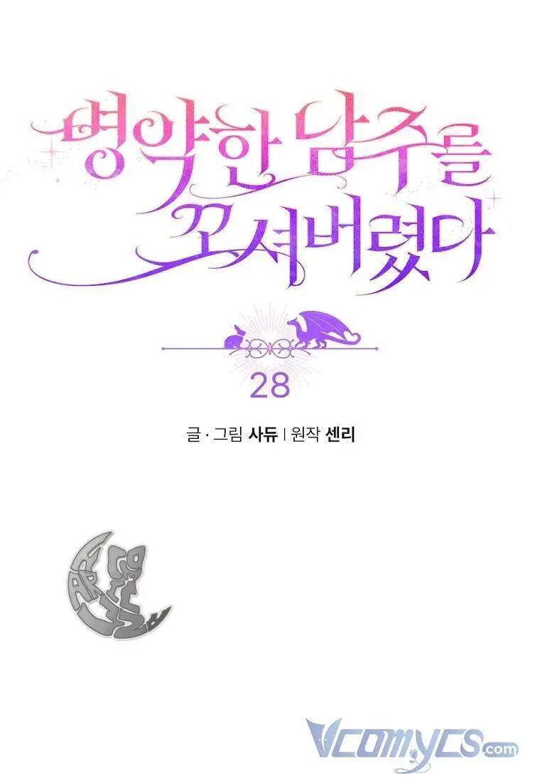 Tôi Đã Bị Quyến Rũ Bởi Nam Chính Ốm Yếu Nettruyen ZZZ Chương 28 Page 34