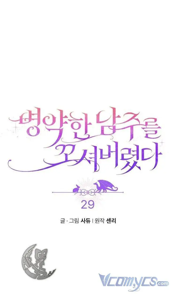 Tôi Đã Bị Quyến Rũ Bởi Nam Chính Ốm Yếu Nettruyen ZZZ Chương 29 Page 5
