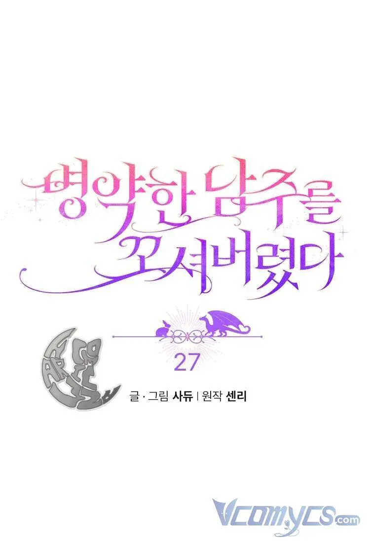 Tôi Đã Bị Quyến Rũ Bởi Nam Chính Ốm Yếu Nettruyen ZZZ Chương 27 Page 22