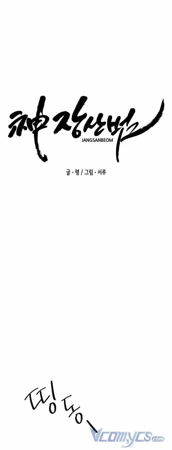 Thần Hổ Jangsan Nettruyen ZZZ Chương 6 Page 29