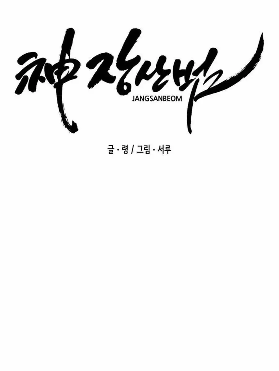 Thần Hổ Jangsan Nettruyen ZZZ Chương 5 Page 12
