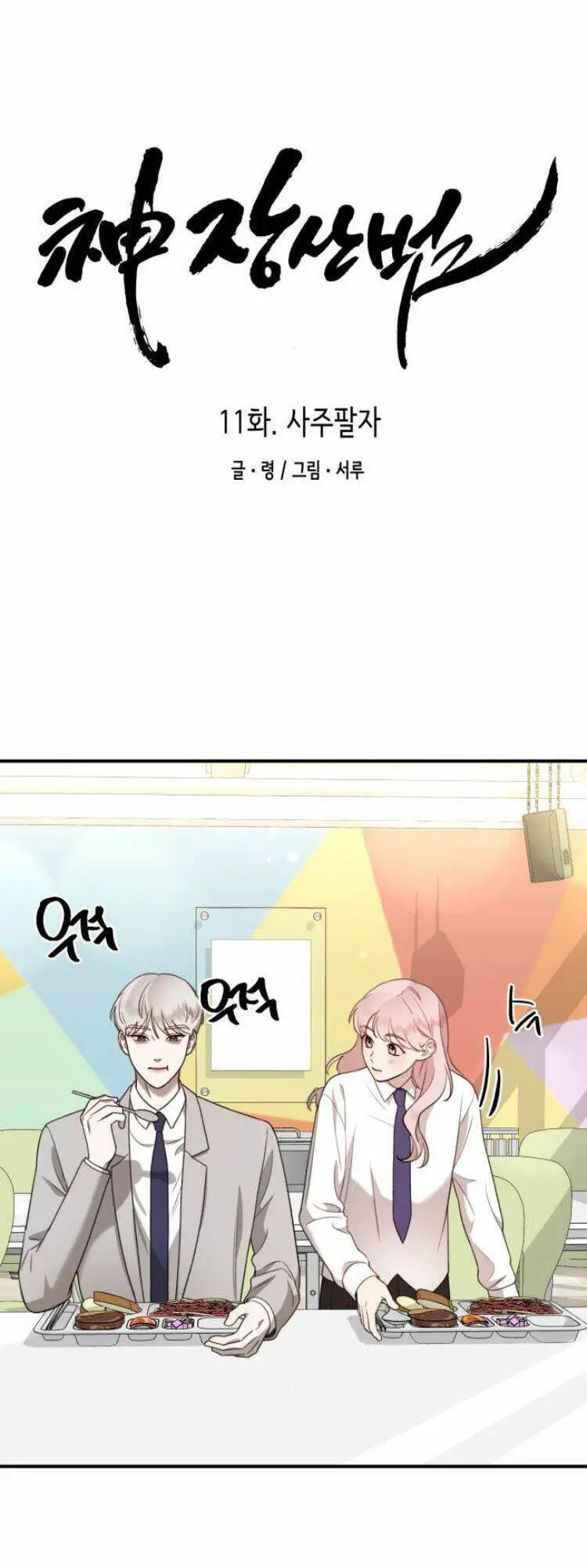 Thần Hổ Jangsan Nettruyen ZZZ Chương 11 Page 28