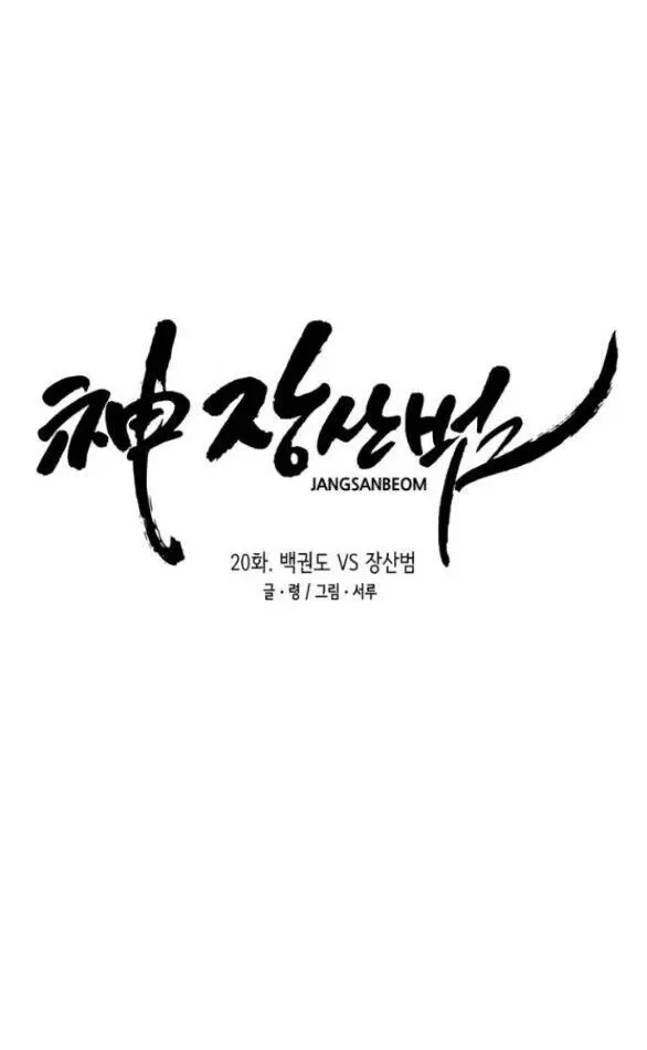 Thần Hổ Jangsan Nettruyen ZZZ Chương 20.1 Page 15