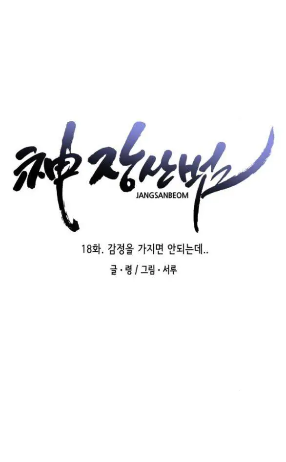 Thần Hổ Jangsan Nettruyen ZZZ Chương 18.1 Page 7