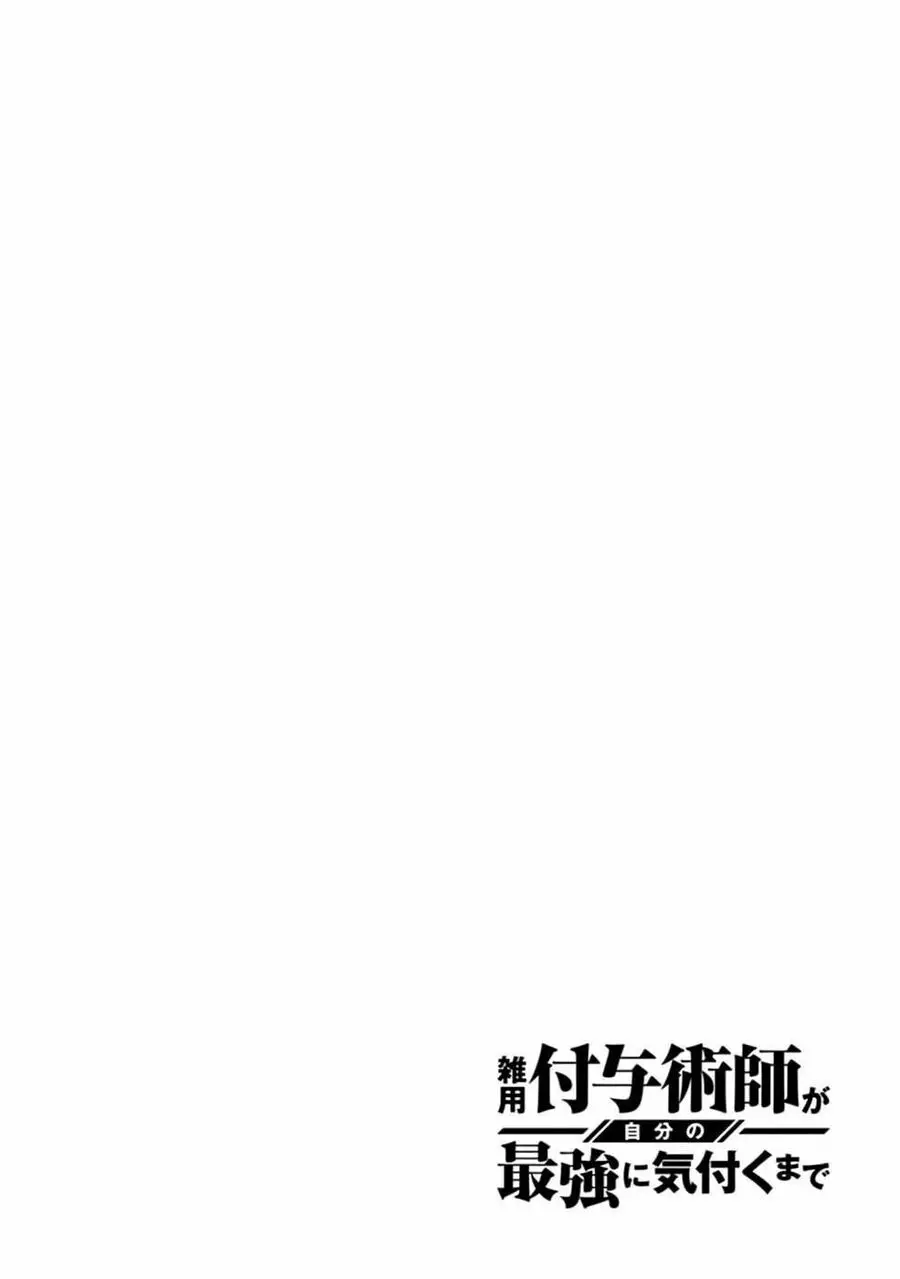 Zatsuyou Fuyojutsushi Ga Jibun No Saikyou Ni Kizuku Made Nettruyen ZZZ Chuong 7 Page 34