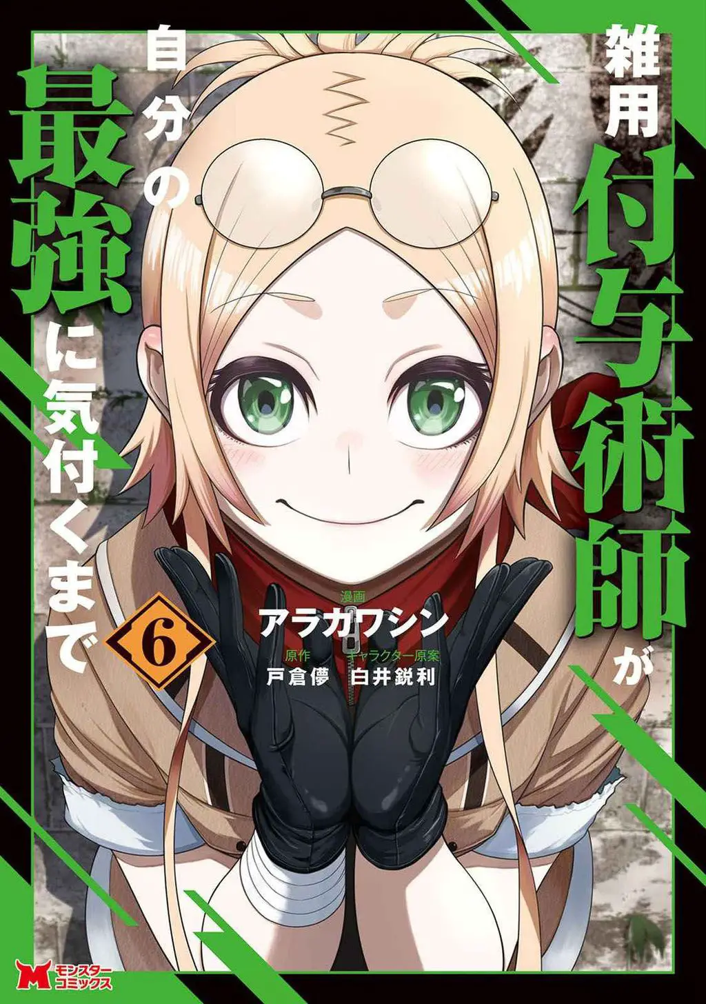Zatsuyou Fuyojutsushi Ga Jibun No Saikyou Ni Kizuku Made Nettruyen ZZZ Chuong 28 Page 1