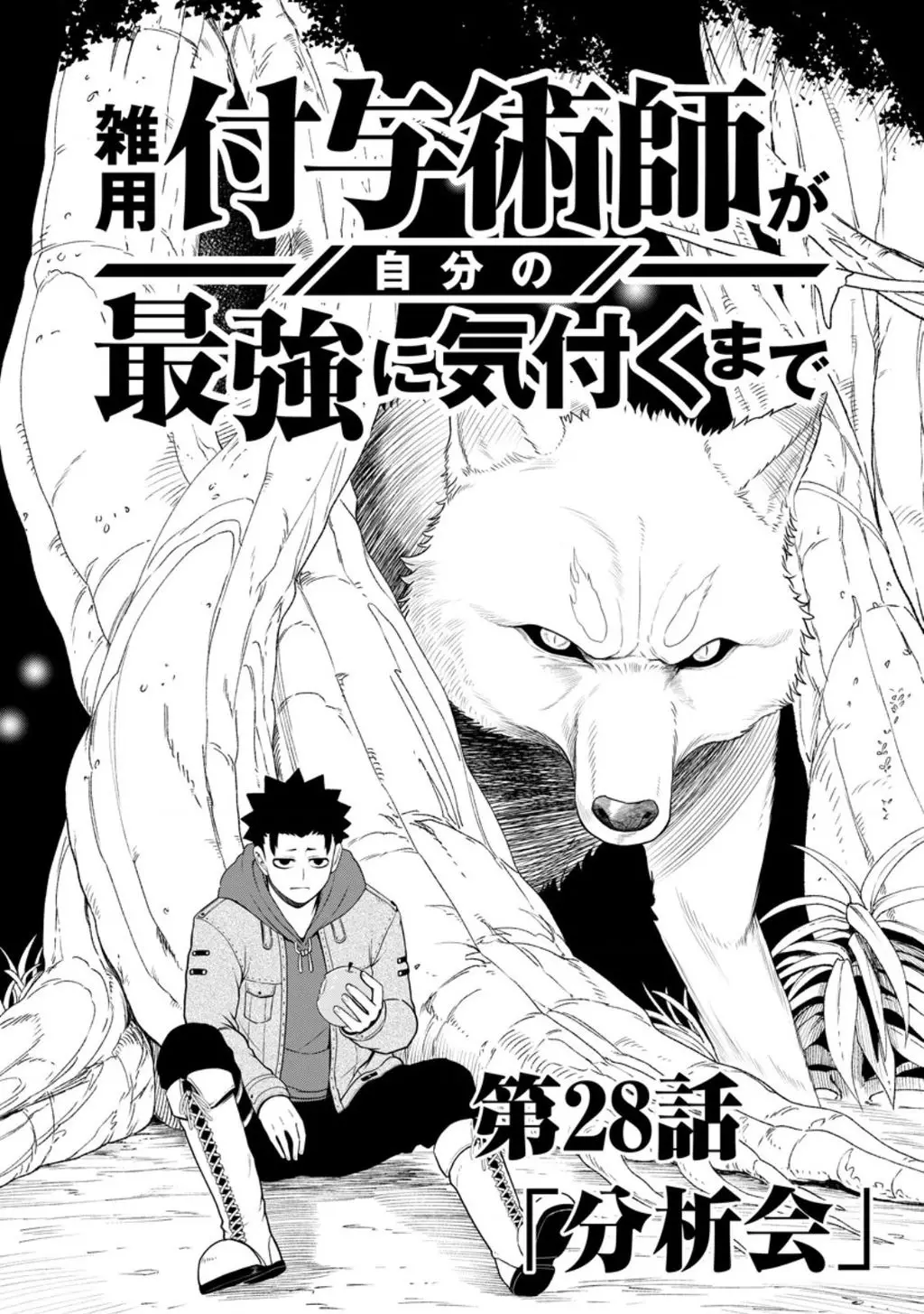 Zatsuyou Fuyojutsushi Ga Jibun No Saikyou Ni Kizuku Made Nettruyen ZZZ Chuong 28 Page 6