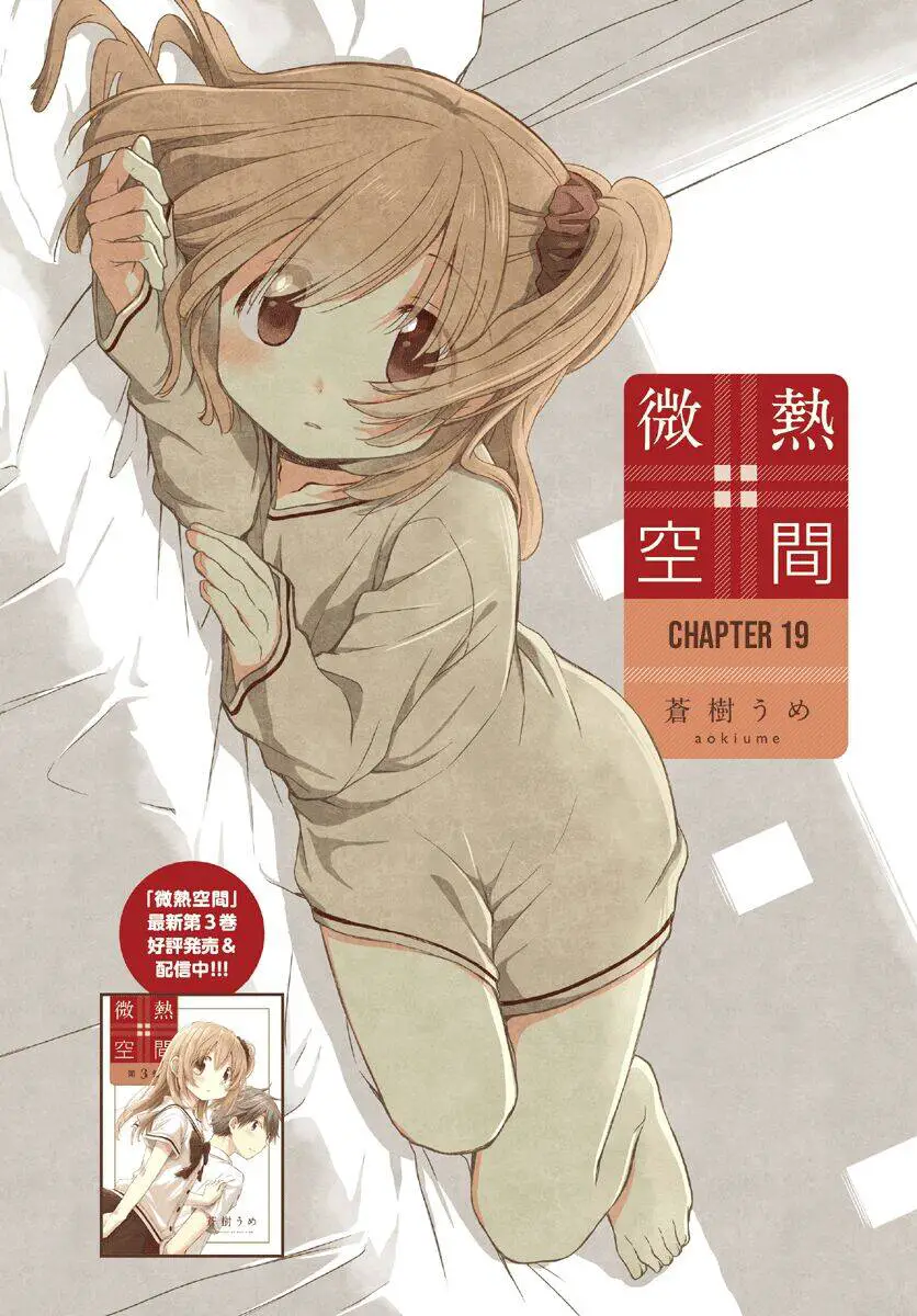 Binetsu Kuukan Nettruyen ZZZ Chương 19 Page 2