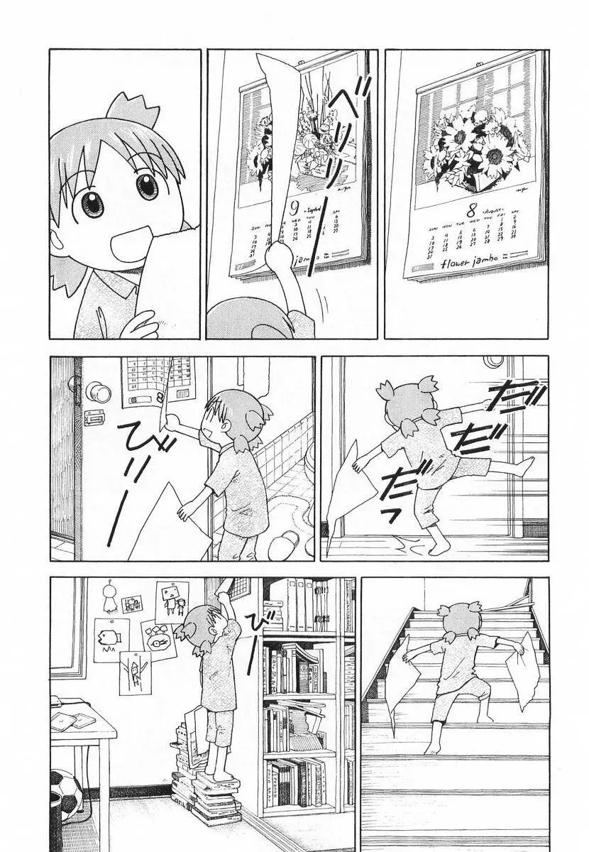 Yotsubato! Nettruyen ZZZ Chương 36 Page 7