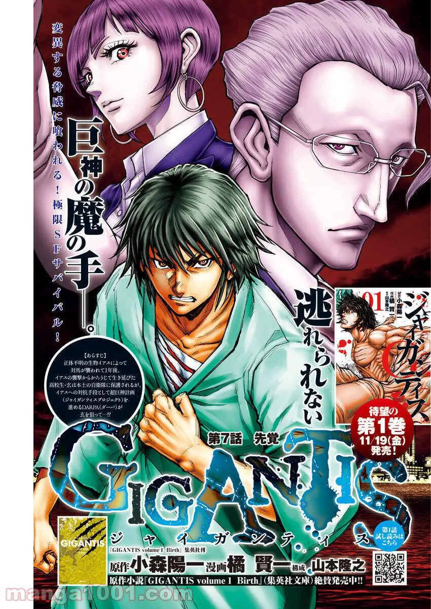 Gigantis Nettruyen ZZZ Chương 7 Page 1