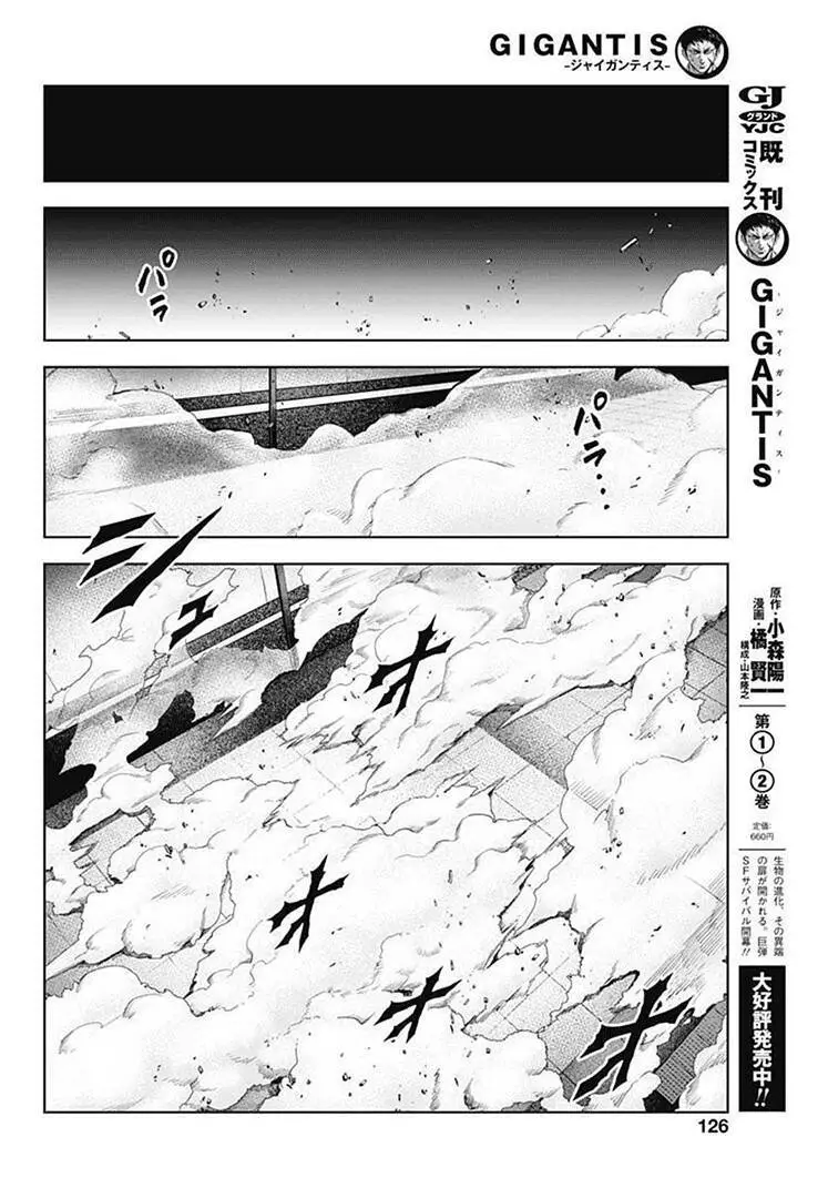 Gigantis Nettruyen ZZZ Chương 16 Page 6