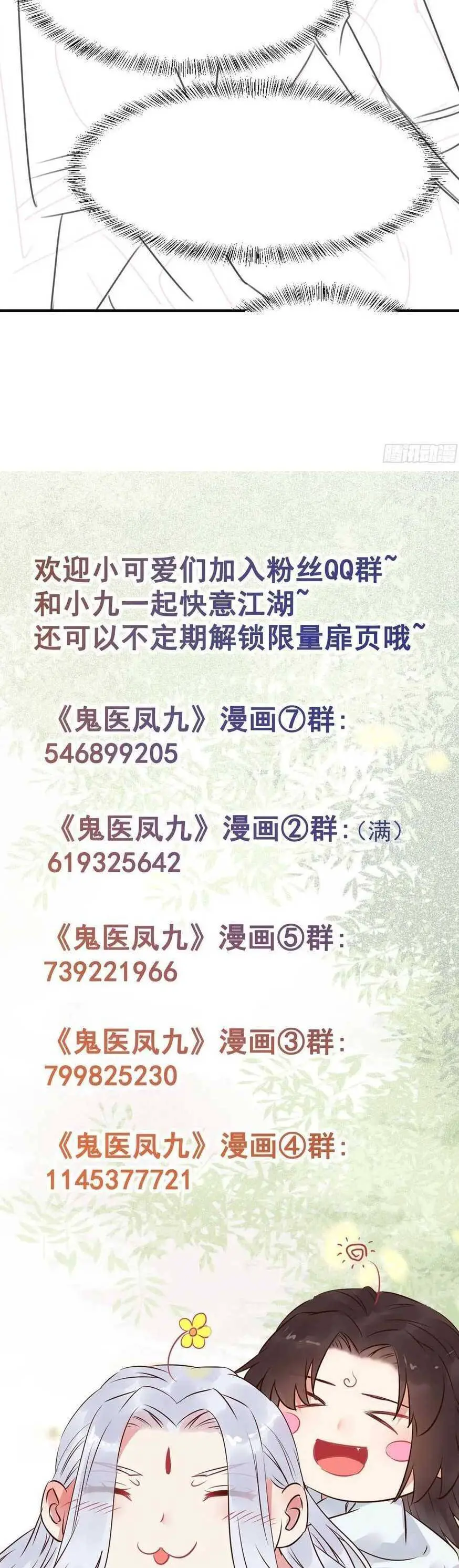 Tuyệt Sắc Quyến Rũ: Quỷ Y Chí Tôn Nettruyen ZZZ Chương 603 Page 25