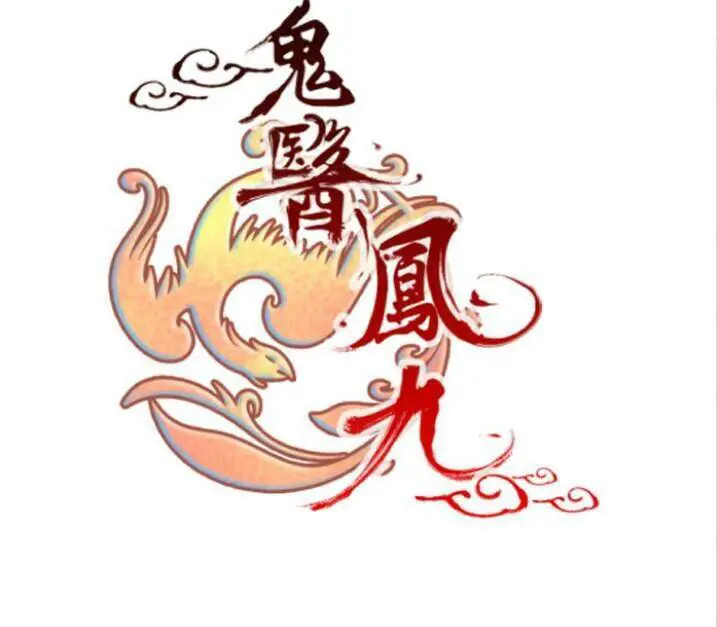 Tuyệt Sắc Quyến Rũ: Quỷ Y Chí Tôn Nettruyen ZZZ Chương 43 Page 2