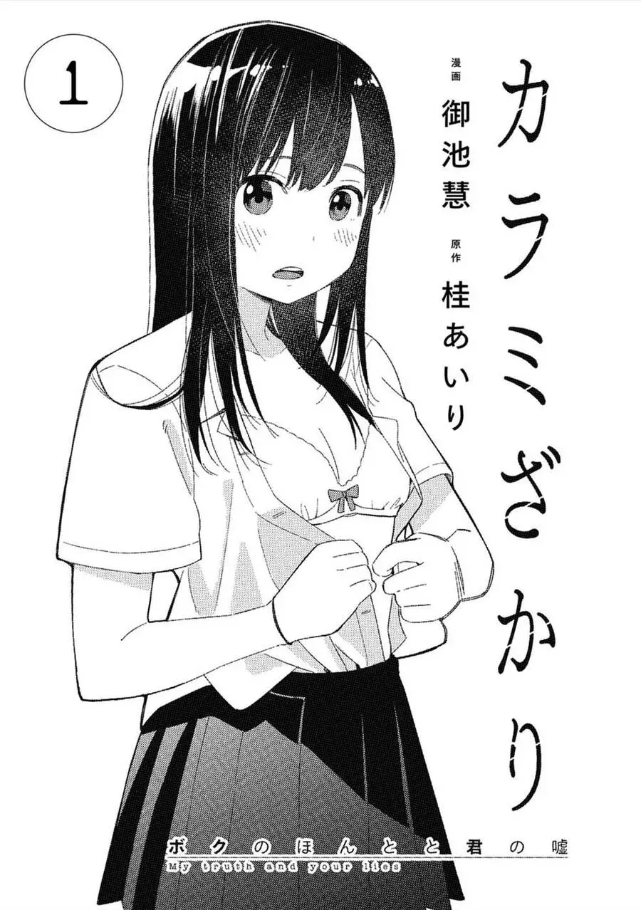 Karami Zakari: Boku No Honto To Kimi No Uso Nettruyen ZZZ Chương 1 Page 4