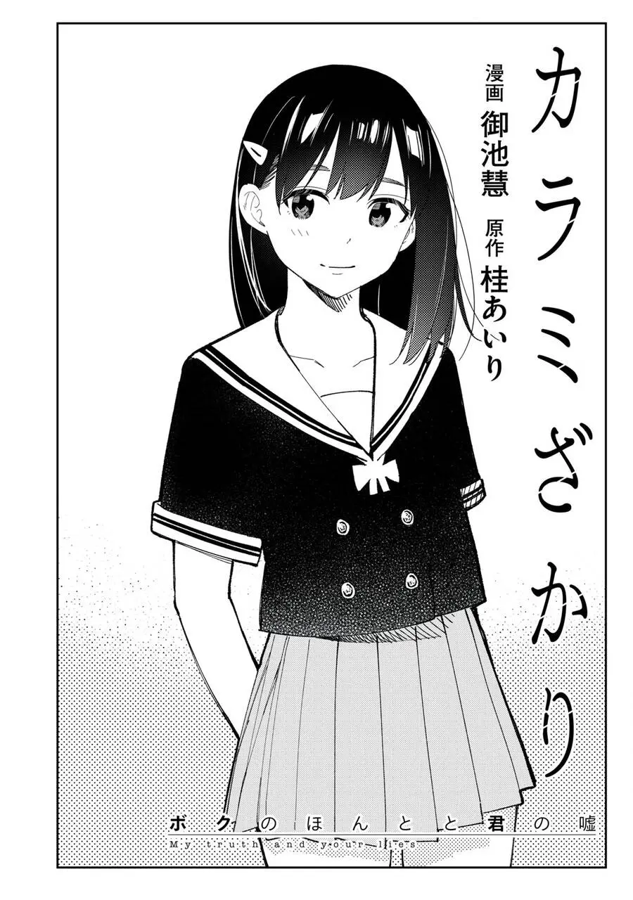Karami Zakari: Boku No Honto To Kimi No Uso Nettruyen ZZZ Chương 14 Page 4