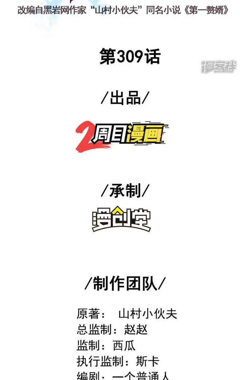 Đệ Nhất Ở Rể Nettruyen ZZZ Chương 309 Page 2